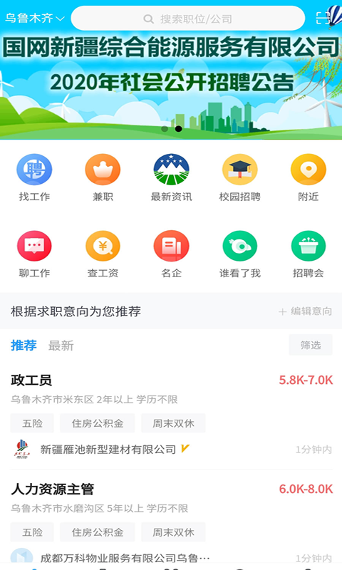 新疆人才网官方正版图1