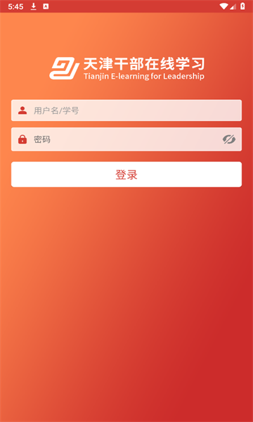 天津干部在线学习无广告版图1