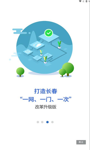 灵动长春免费原版-图1