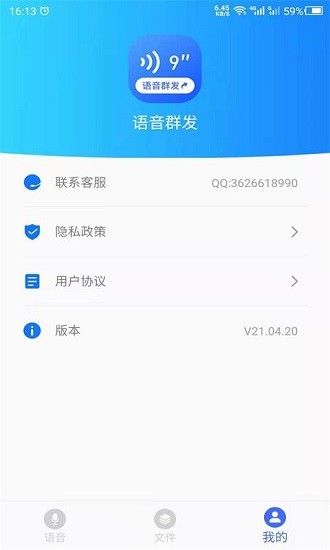 云川语音文件管理图4