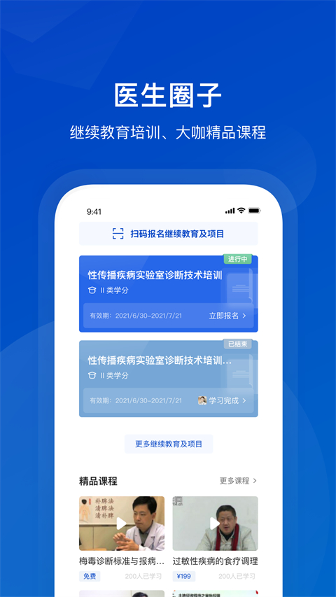 携手医访医生端图2