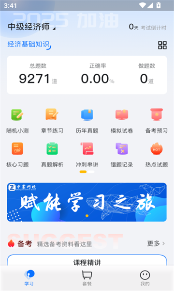 中震网校
