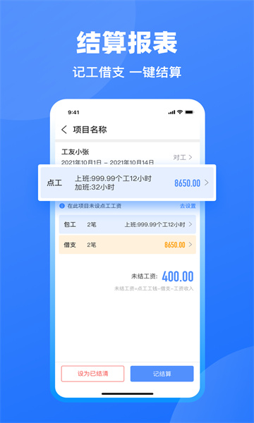 工地记工考勤表格官方最新版图2