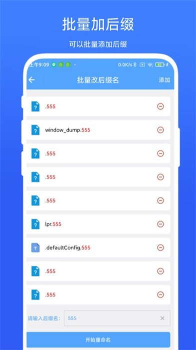 一键批量重命名官方版图2