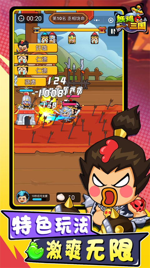 妖鸡三国最新版图4