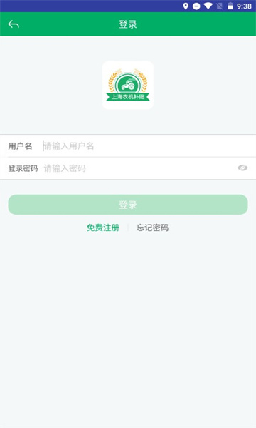 上海农机补贴2026手机免费版图1