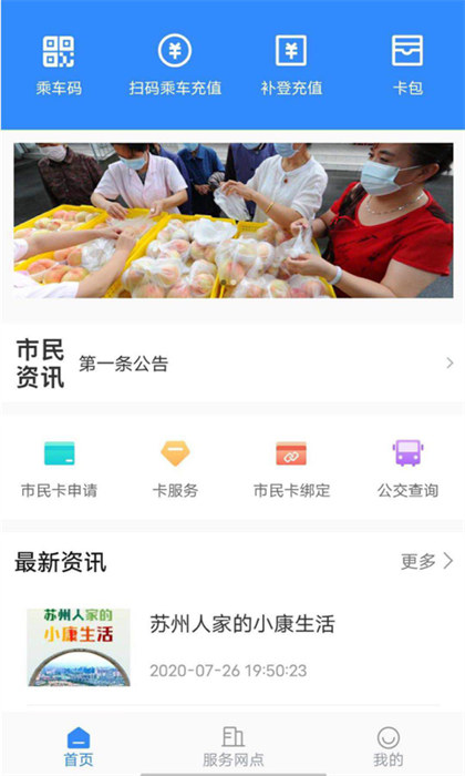 太仓一卡通最新免费版图2