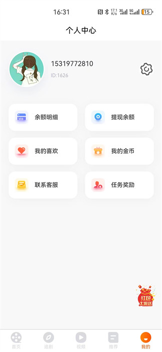 飞荷短剧手机正版图2