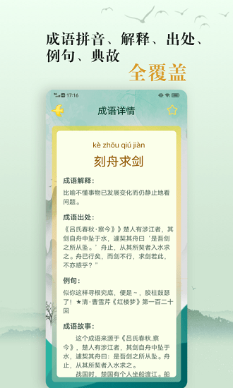 国学帮爱学成语最新版