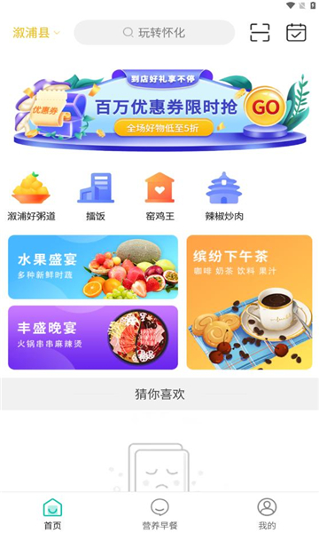 玩转怀化官方最新版图2