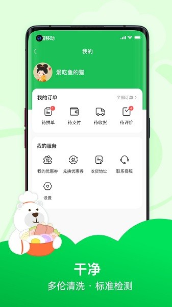 趣店预制菜软件原版图1