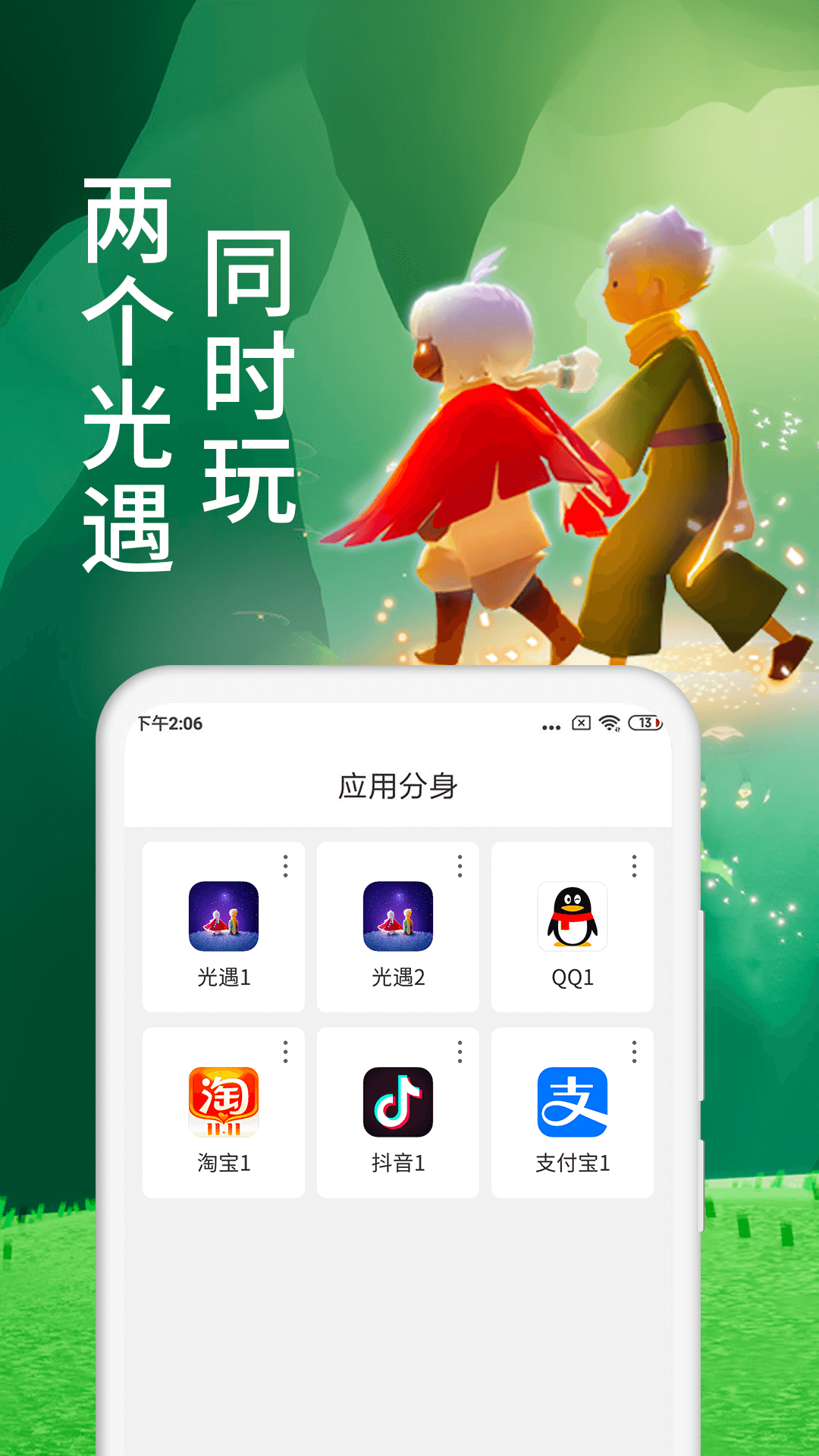 微分身术最新免费版图1