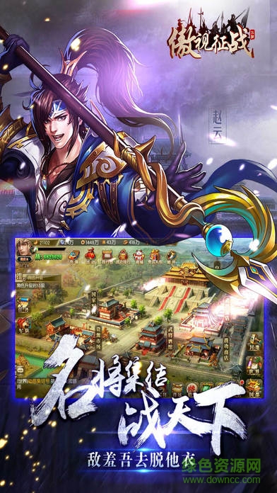 傲视征战