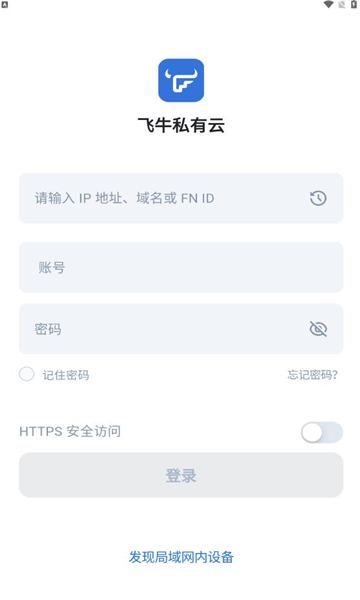 飞牛私有云原版图2