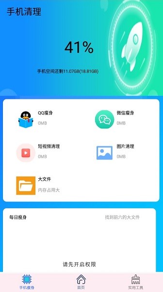万能垃圾清理大师