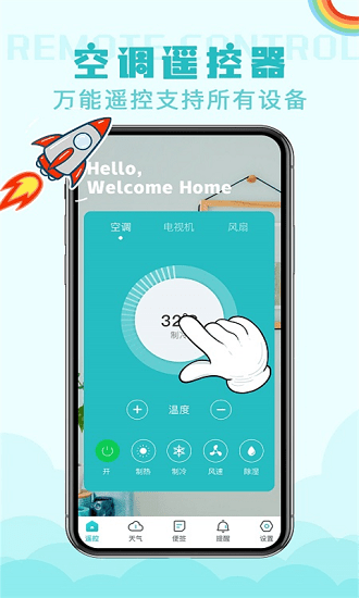 无线万能遥控器最新版图2
