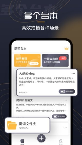 小牛提词器图1