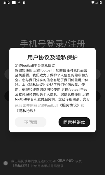 足迹Football最新版图2