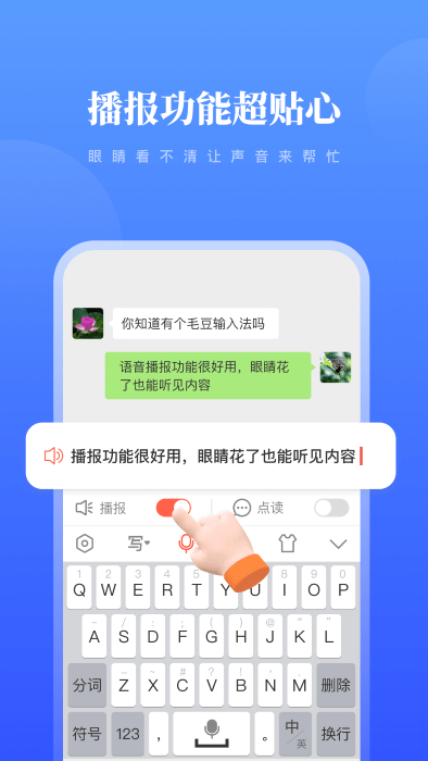毛豆输入法手机免费版(1)