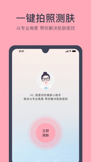 美肤医生官方最新版图2