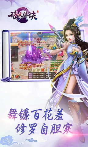 破天剑诀最新版图4