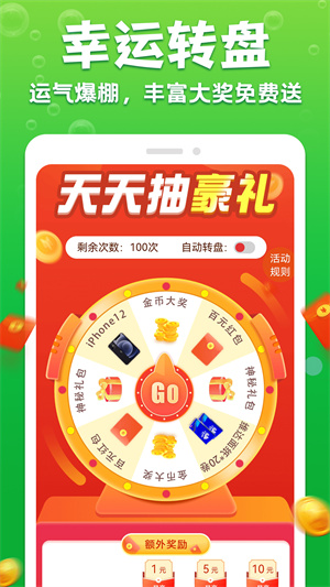 充电赚赚乐