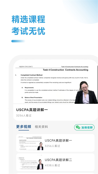 AICPA考试题库图3
