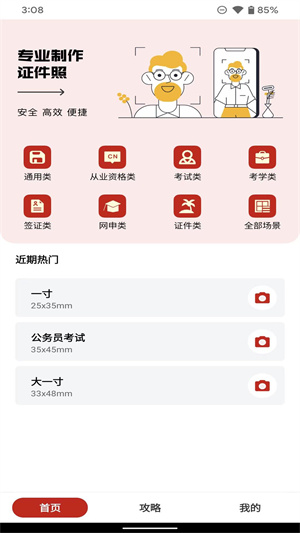 证件照生成器图3