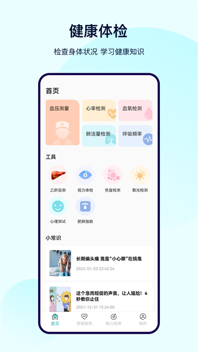 健康体检宝官方正版图2