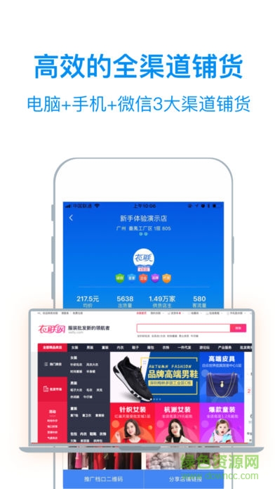 衣联供货商批发网通用版图2
