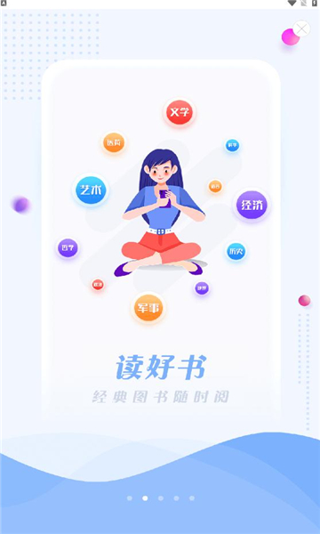 超星移动图书馆手机正版图2: