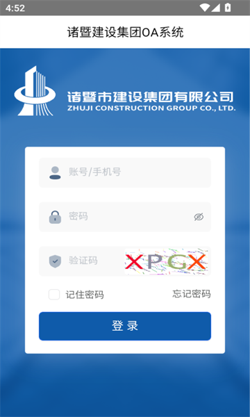 建设集团OA系统无广告版(1)