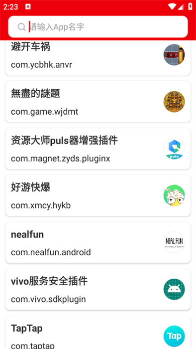 包名助手