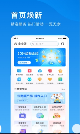 电信云宽带2026手机正版