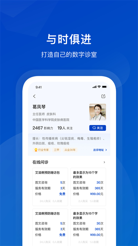 携手医访医生端图1