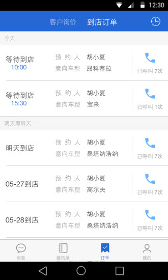 易车伙伴最新版图2