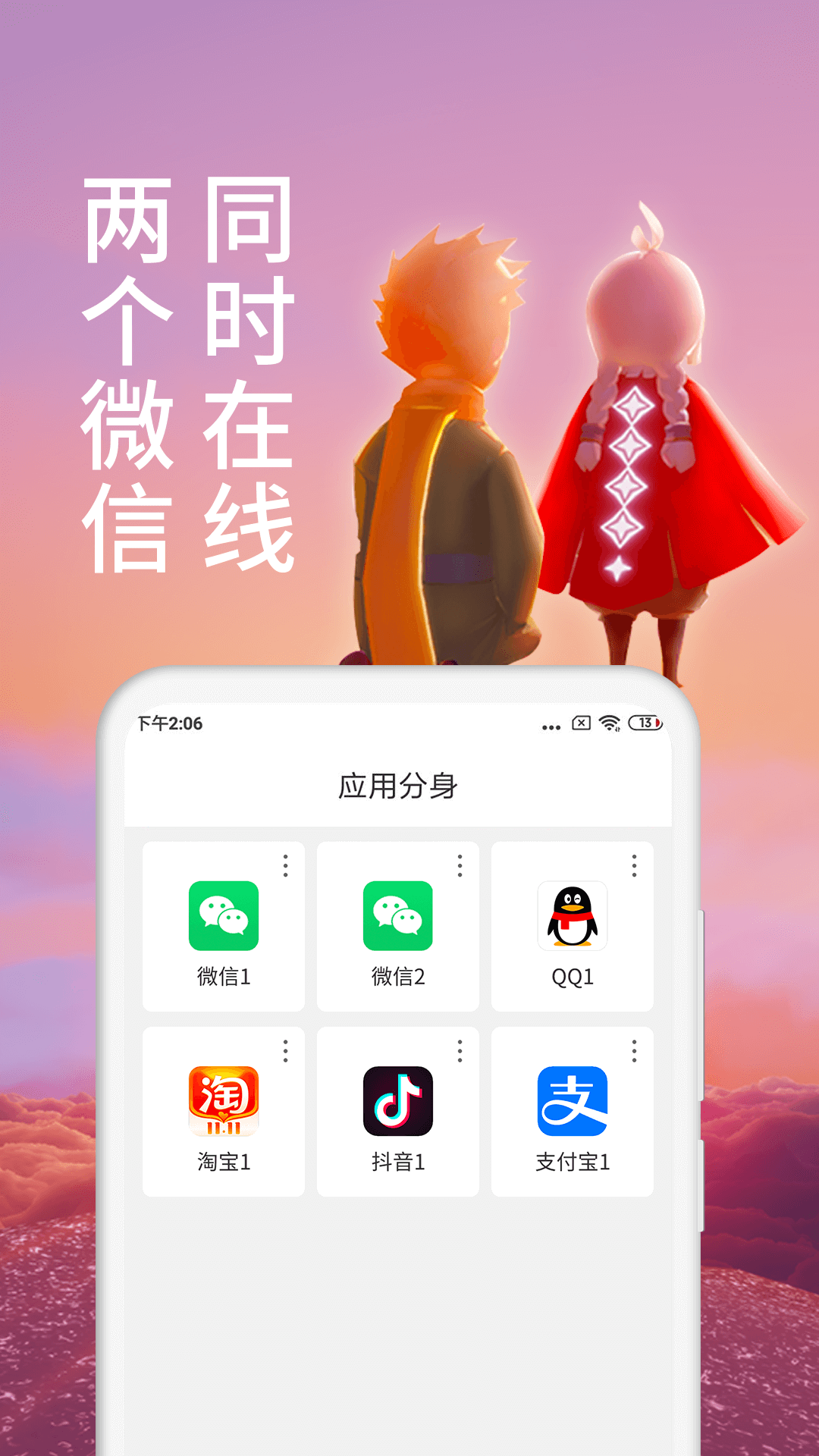 微分身术最新免费版图3