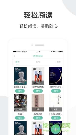 阅享易栈无广告版图3