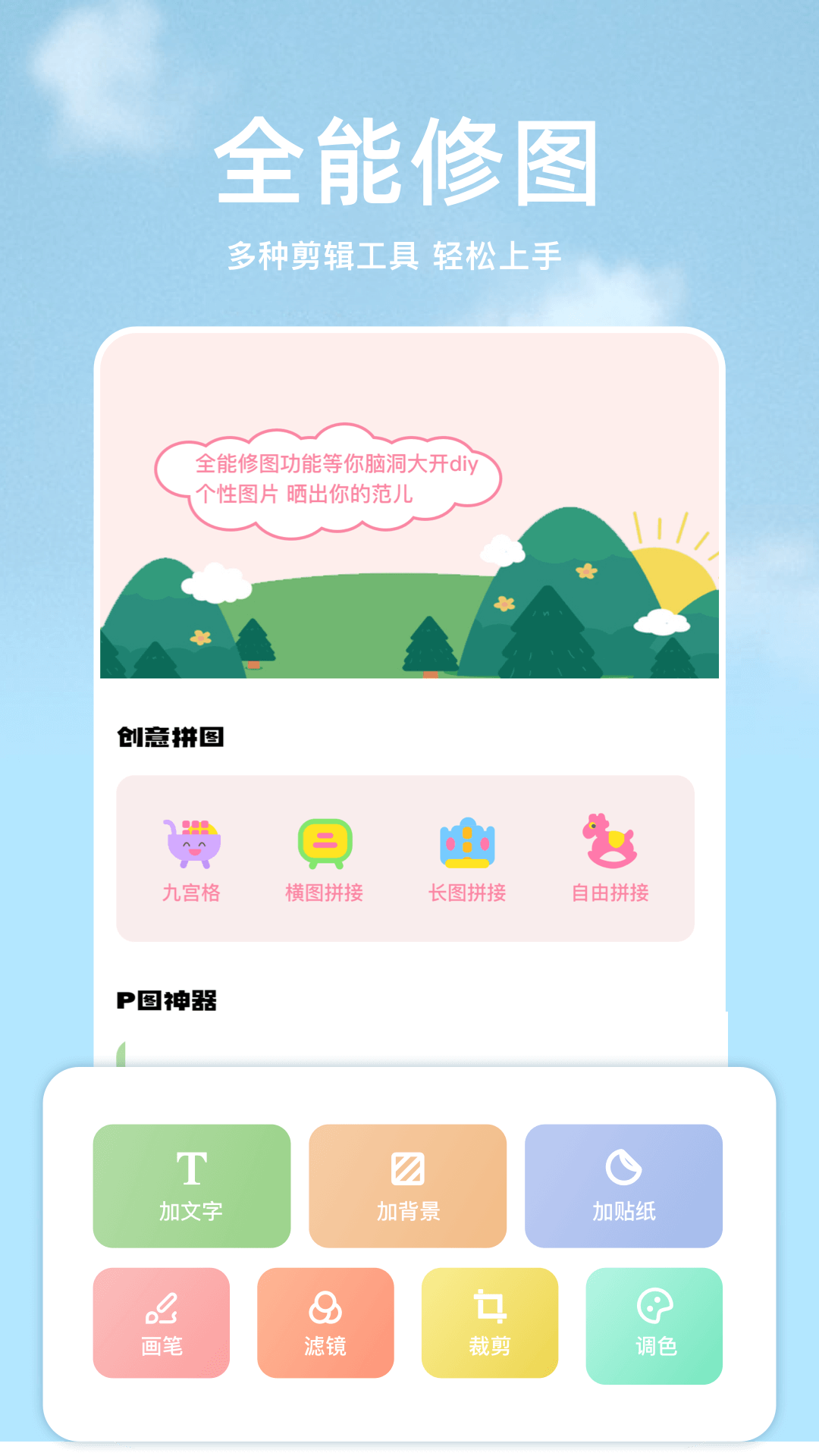 p图软件原版(3)