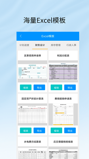 excel工作表手机版图1
