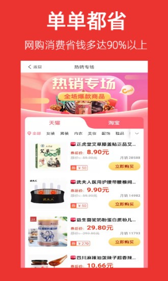 帮省手机版