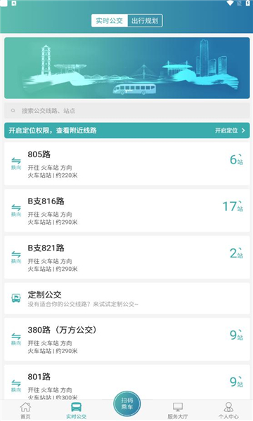 义乌行安卓版图1