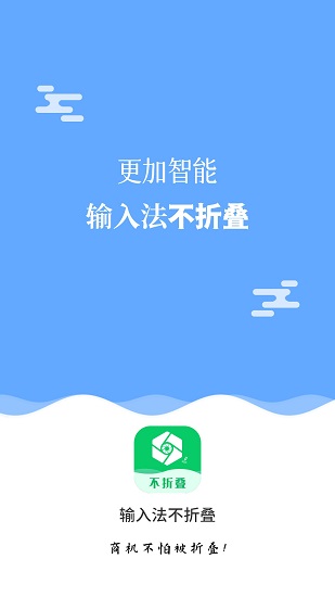 微商输入法不折叠安卓免费版图3