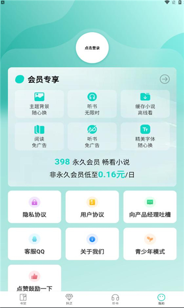 博阅小说安卓版图1
