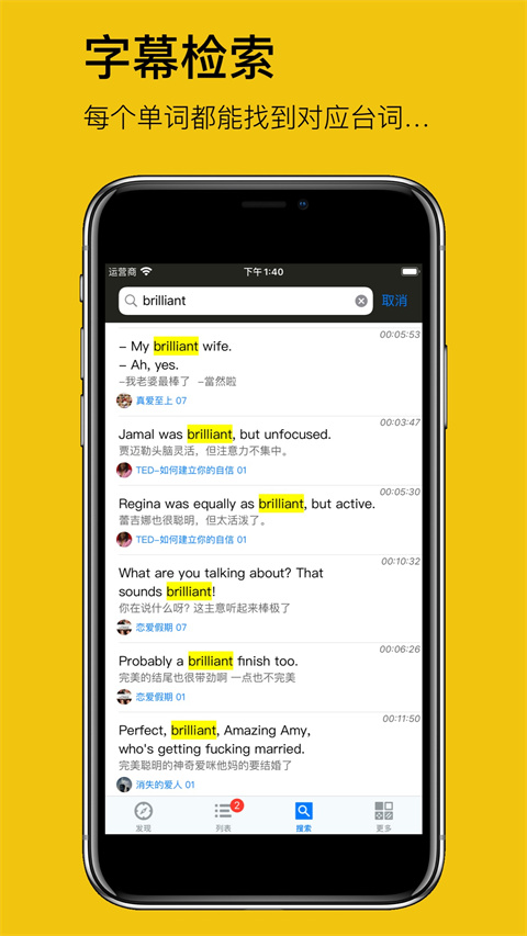 英语听听最新版