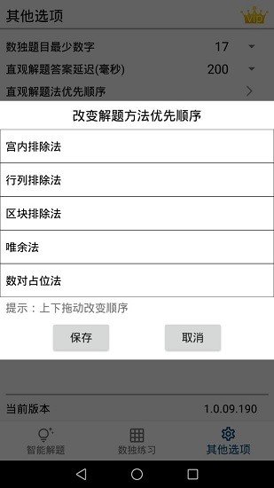 数独ai解题软件图4