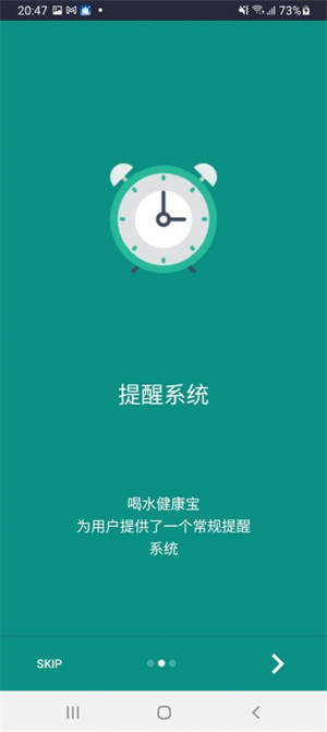 喝水健康宝系统官方版图3