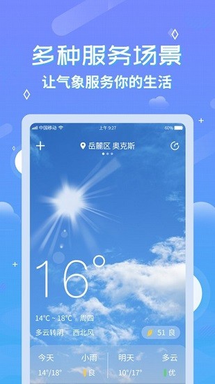 中华天气预报最新版