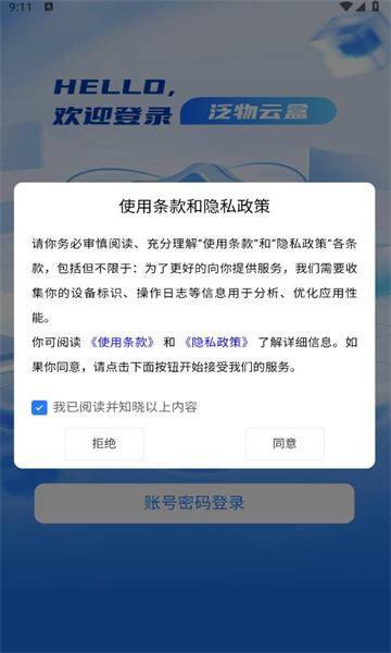 泛物云盒安卓直装版图3
