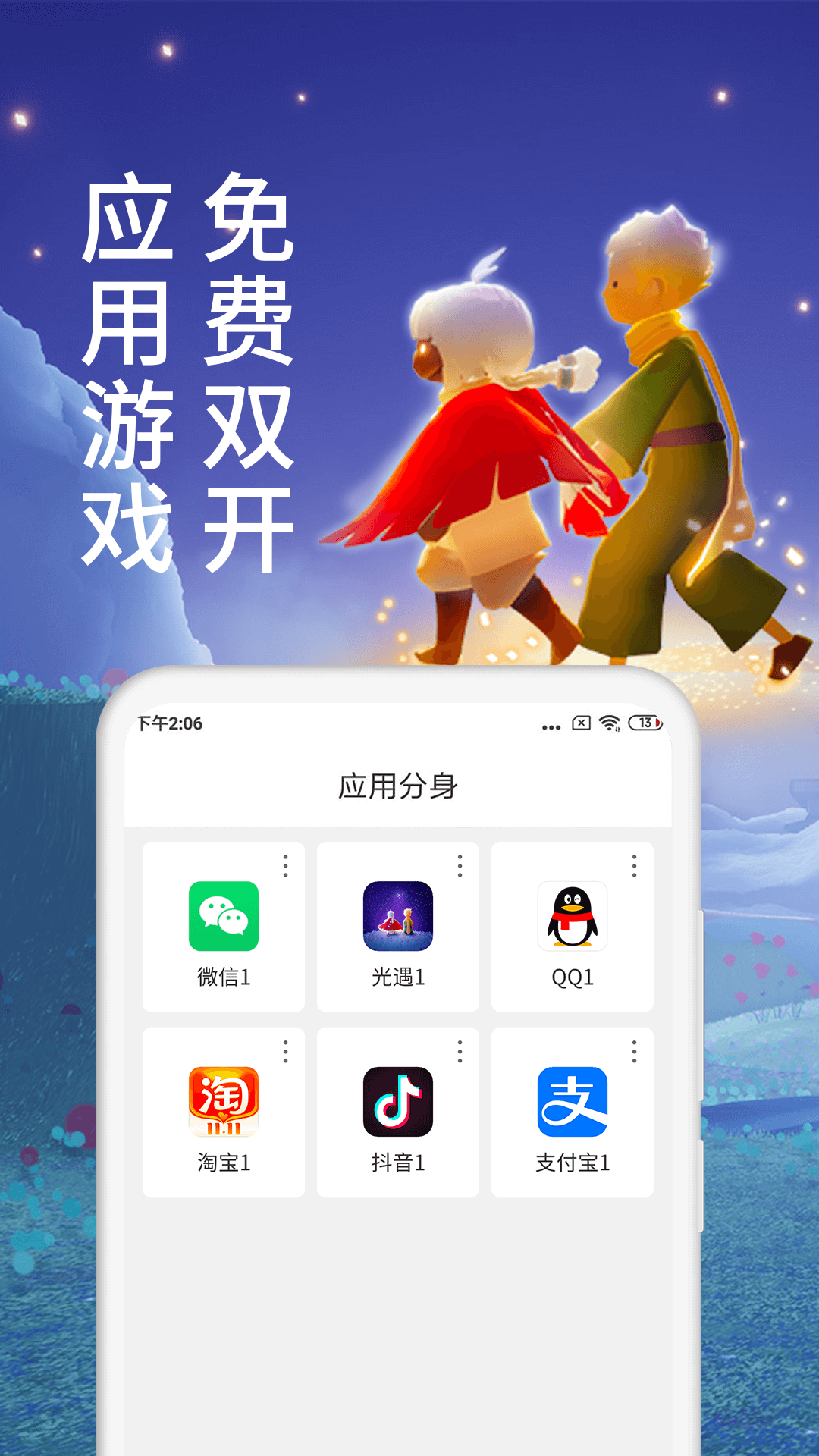 微分身术最新免费版图2